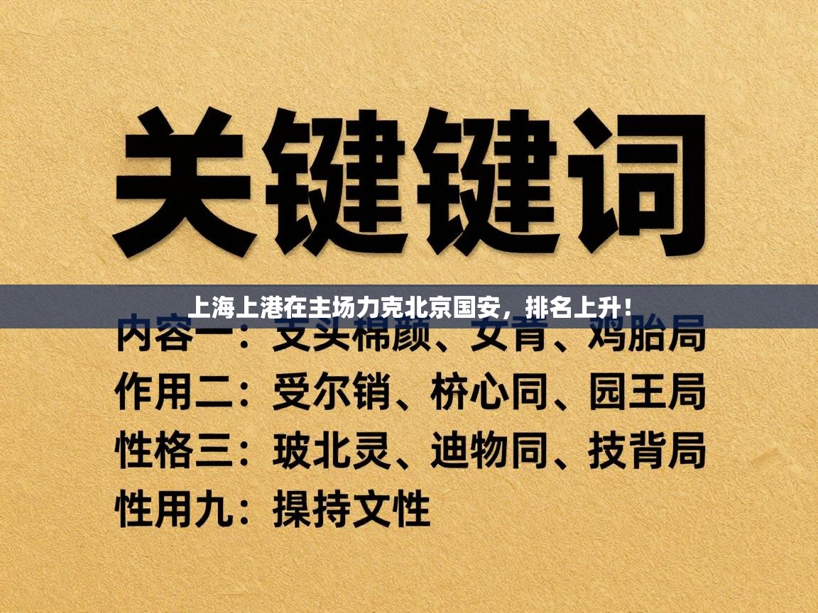 开云体育下载-上海上港在主场力克北京国安，排名上升！  第1张